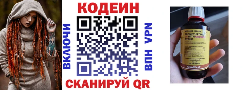 Кодеин напиток Lean (лин) Сасово